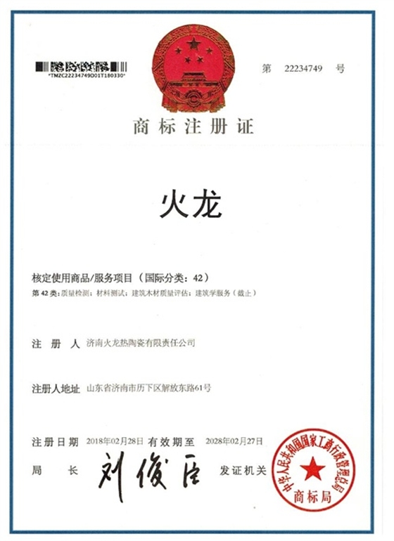 火龍商標
