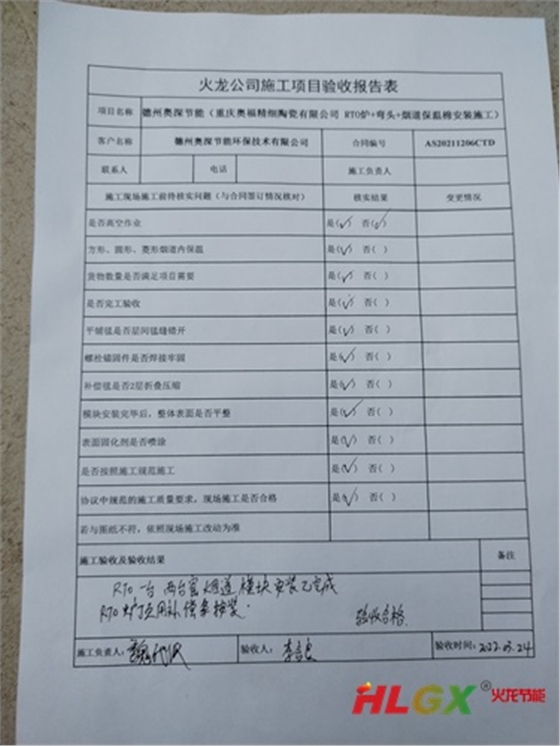RTO保溫驗收