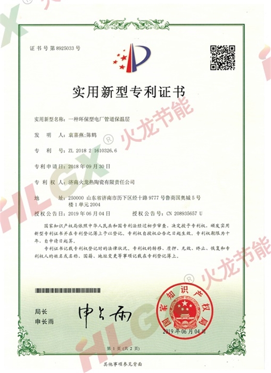 專(zhuān)利】一種環(huán)保型電廠(chǎng)管道保溫層.jpg
