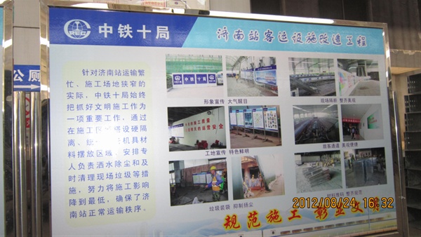 2012濟南火車(chē)站改造