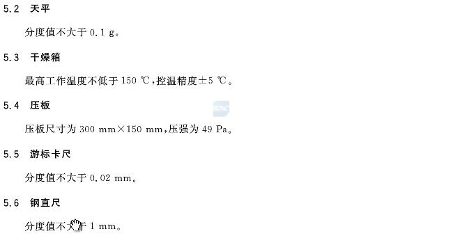絕熱材料憎水性試驗方法GB/T10299-2011