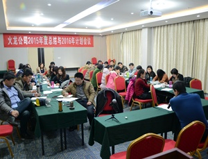 十年沉淀：創(chuàng  )新、低碳、共贏(yíng)，2016火龍筑夢(mèng)遠航——火龍公司2015年年會(huì )順利召開(kāi)