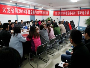 畫(huà)出火龍同心圓，擼起袖子加油干